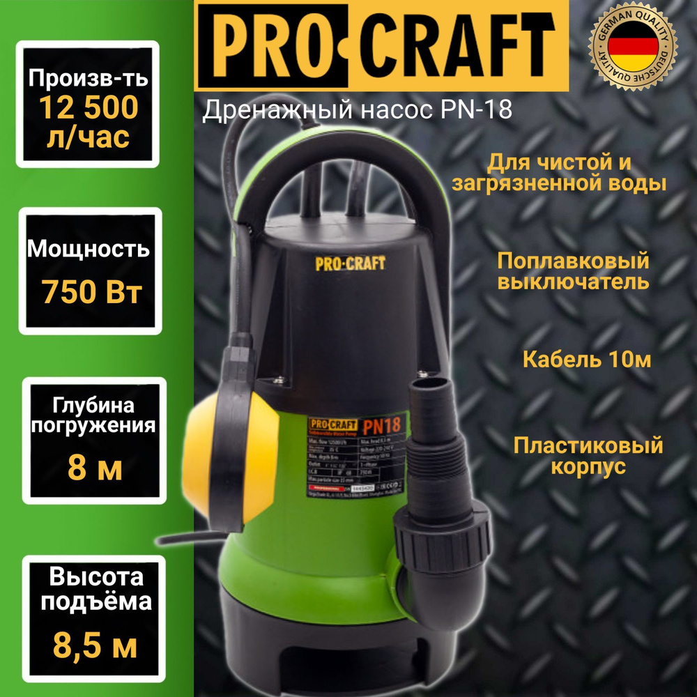 Дренажный насос с поплавковым выключателем Procraft PN-18 #1