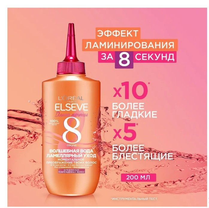Смываемый кондиционер для волос L'Oreal Paris Волшебная вода ...
