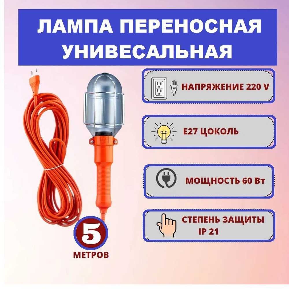 Лампа переносная 12V (ОСВАР) ПД — купить в интернет-магазине Движком