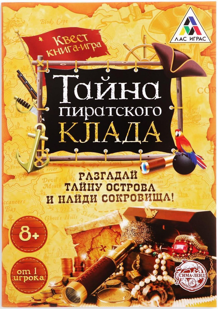Настольная игра "Книга-квест. Тайна пиратского клада" для детей ...