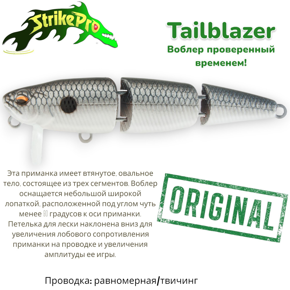 Воблер Минноу (Minnow) STRIKE PRO Tailblazer, 0,1-0,2 м купить по выгодной  цене в интернет-магазине OZON (813655343)