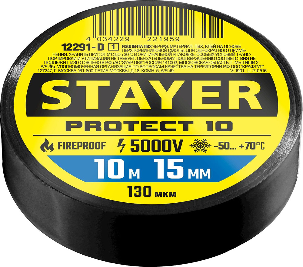 STAYER PROTECT-10, 15 мм х 10 м, 5 000 В, черная, изолента ПВХ, Professional (12292-D)  #1