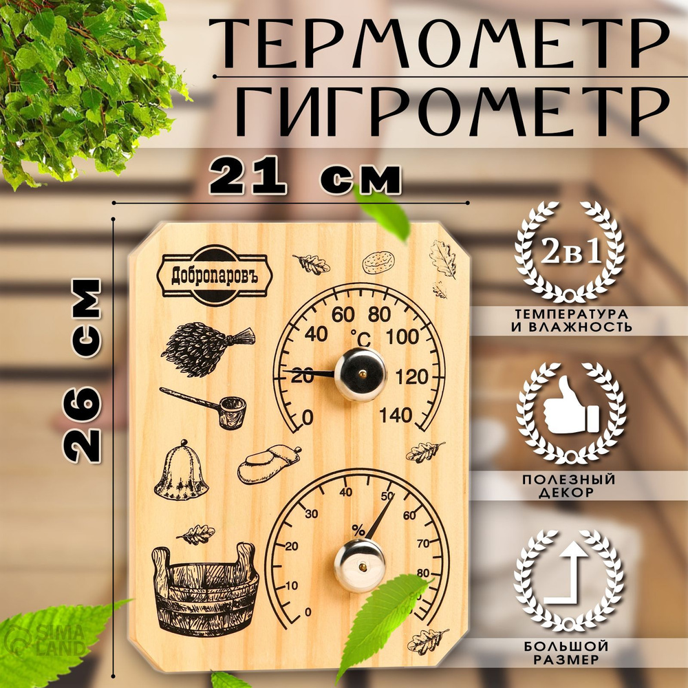 Термометр-гигрометр "Табличка", дерево #1