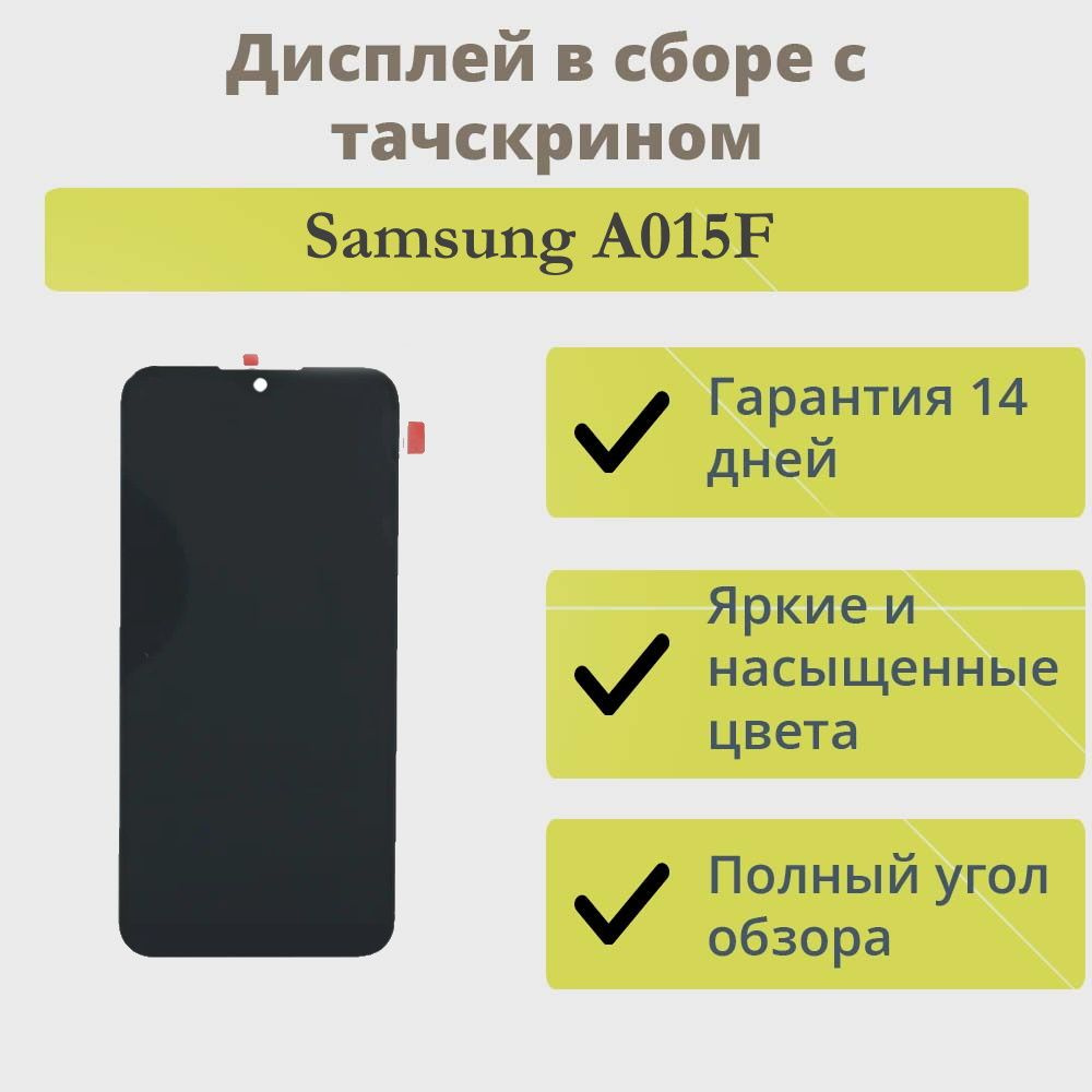 Запчасть для мобильного устройства ТехноОпт Дисплей для Samsung A015F,M015F  (A01,M01)/Узкий коннектор - купить по выгодным ценам в интернет-магазине  OZON (244243615)