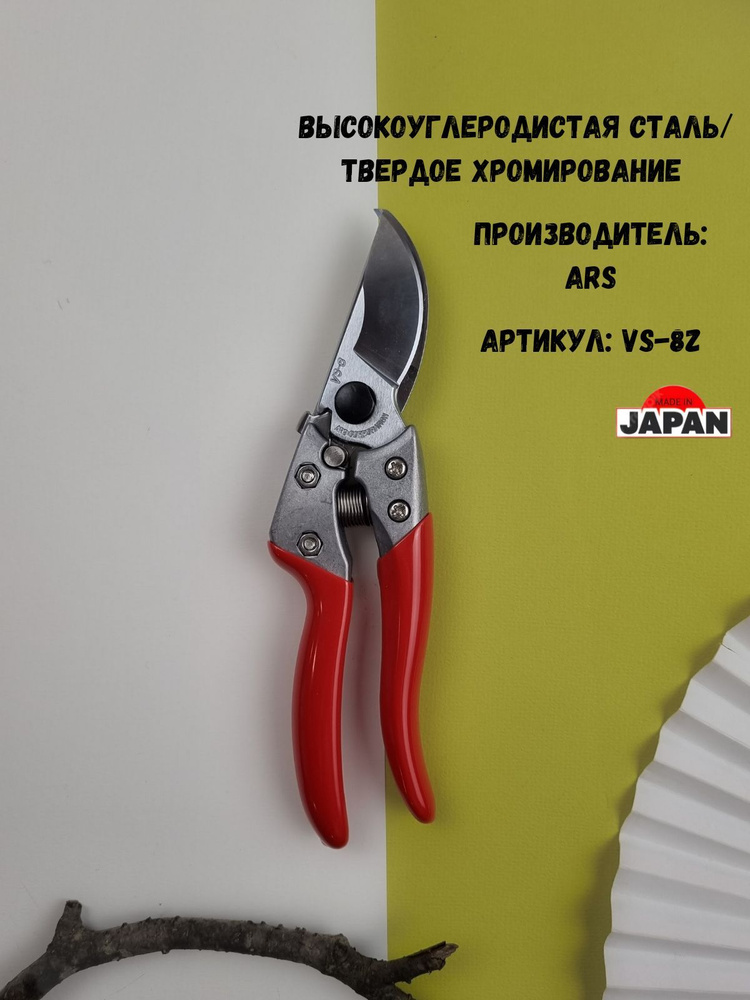 Секатор ARS VS-8Z - купить по выгодным ценам в интернет-магазине OZON ...