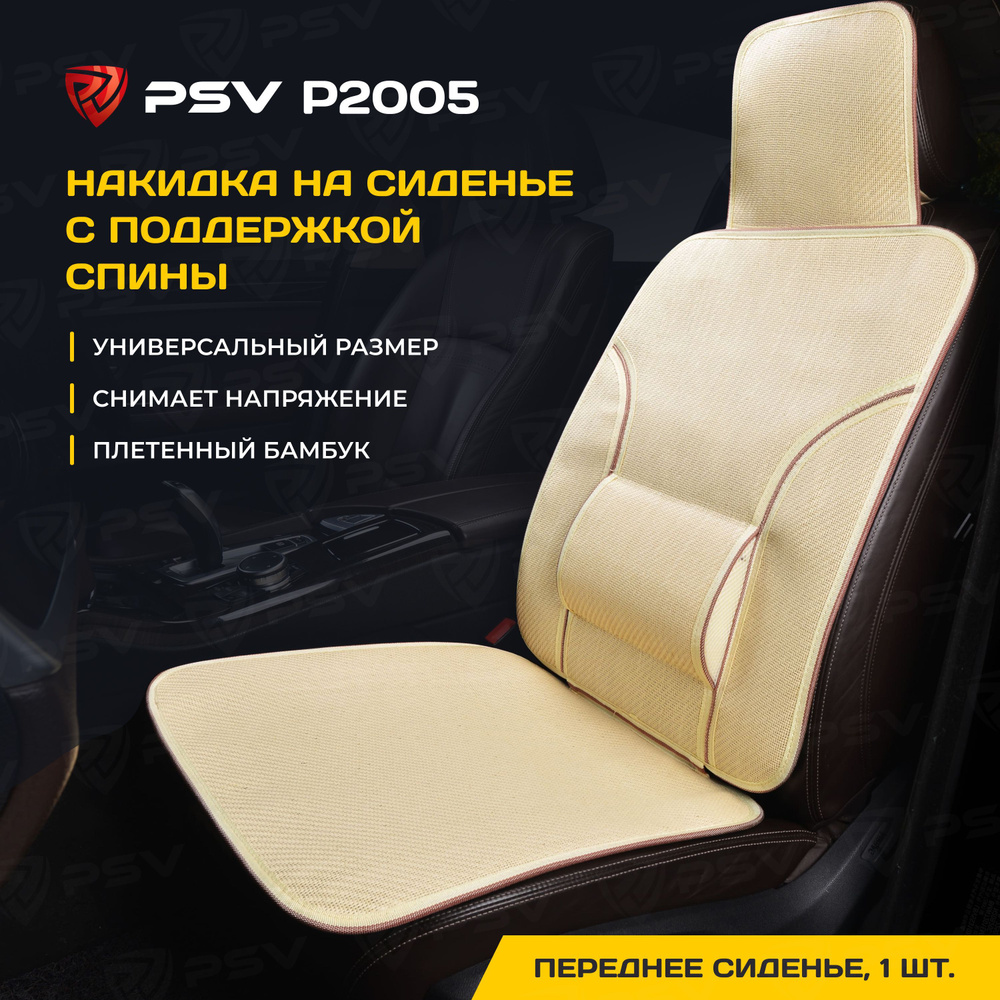 Накидка массажная PSV P2005 плетенный бамбук (Бежевый), 1 штука