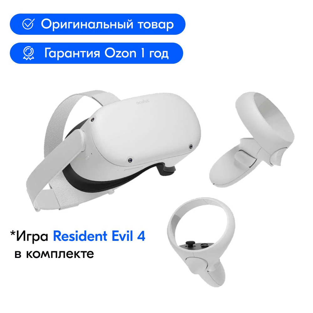 VR-очки Oculus Quest2_128 Гб + Resident Evil 4 - купить по выгодным ценам в  интернет-магазине OZON (1126543774)