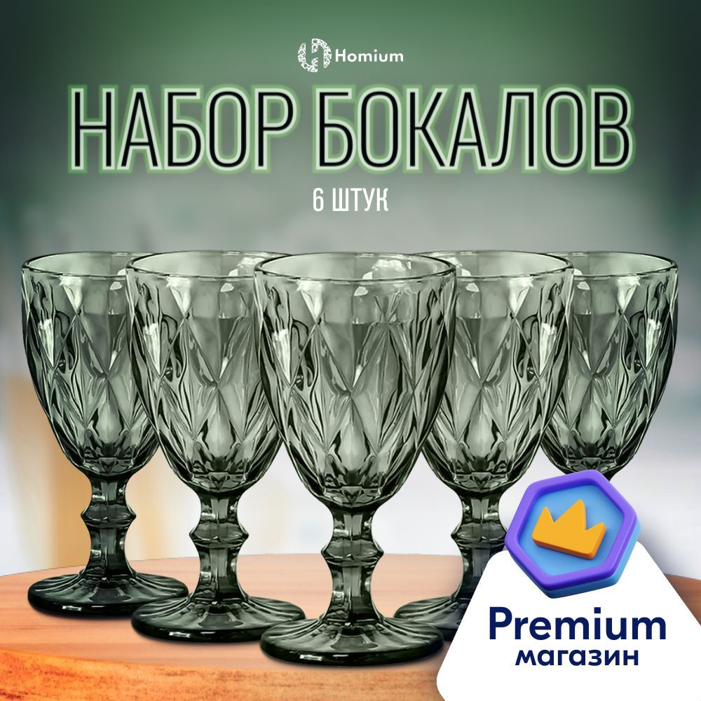 Набор бокалов Homium, 6шт, стекло, серый цвет