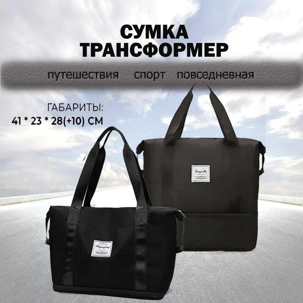 Женская Сумка, сумка дорожная, спортивная -трансформер - купить с ...