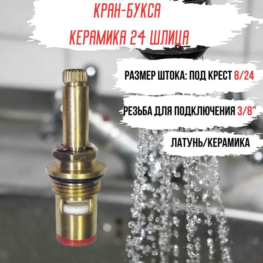 Кран букса для смесителей 90 градусов Запорная арматура для сантехники ...