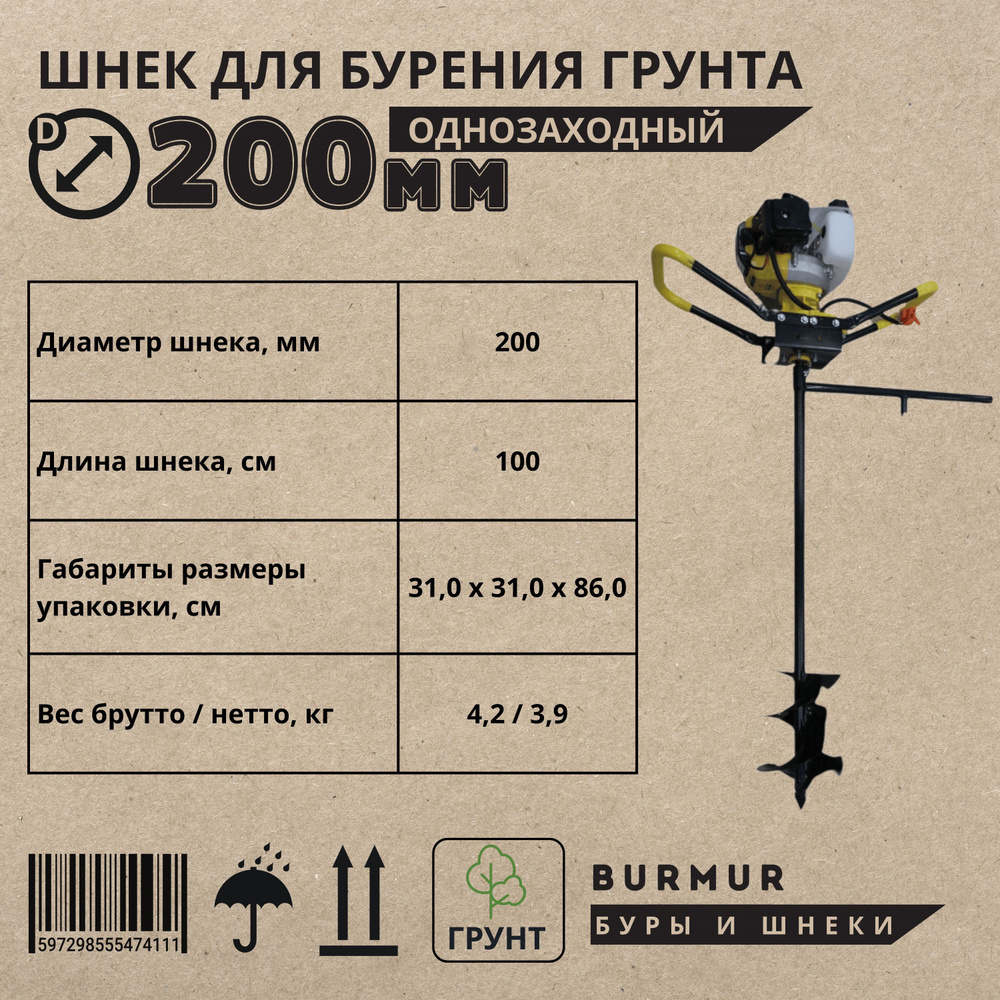 Универсальный бур-шнек по грунту/ Диаметр 200 мм/ Длина 1,5 метра/ Принадлежности для инструментов  #1