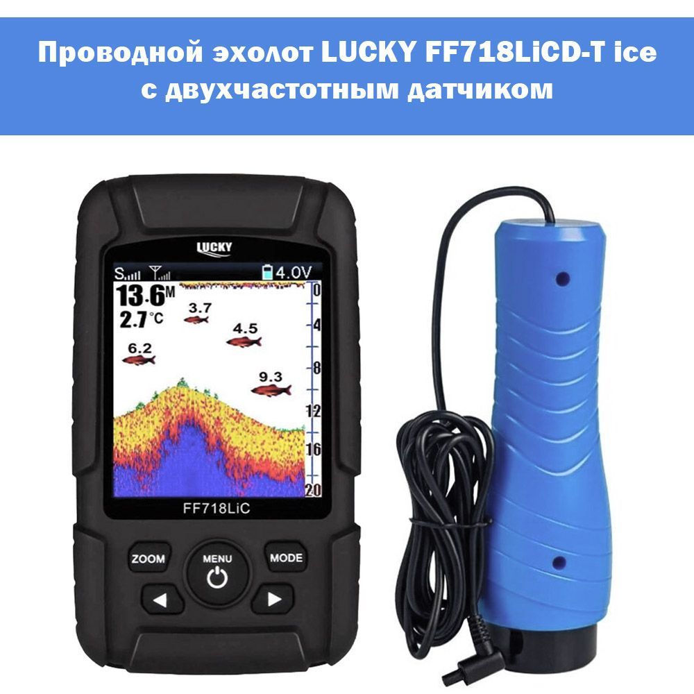 Проводной эхолот LUCKY FF718LiCD-T ice с двухчастотным датчиком - купить с  доставкой по выгодным ценам в интернет-магазине OZON (1199837672)