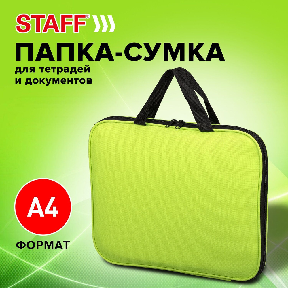 Папка-сумка / портфель для документов канцелярская с ручками на молнии Staff Everyday, А4, полиэстер, #1