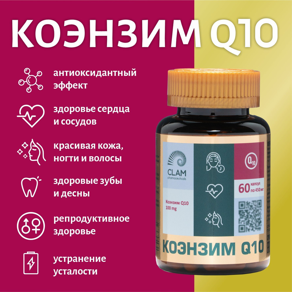Коэнзим Q10 100 мг убихинон coenzyme q10, 60 капсул здоровья и красоты ...