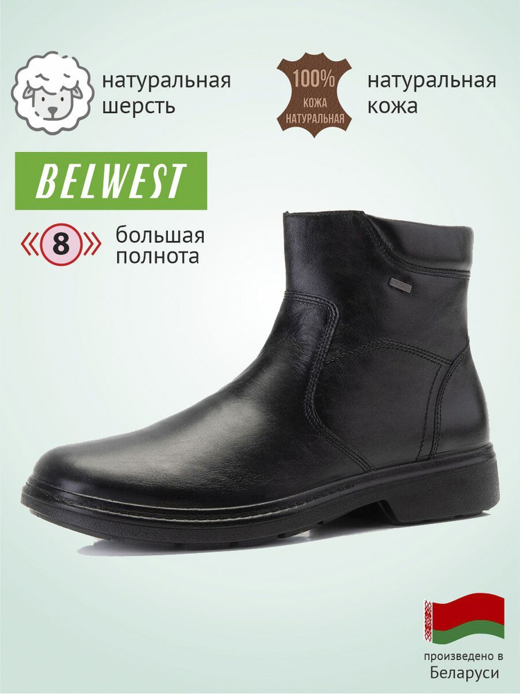 Сапоги BELWEST #1