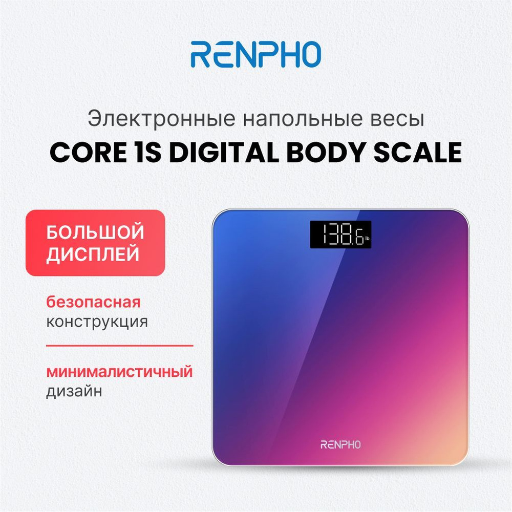 Весы напольные электронные Renpho Core 1S BG260R стеклянные, с большим  экраном, до 180 кг, градиент