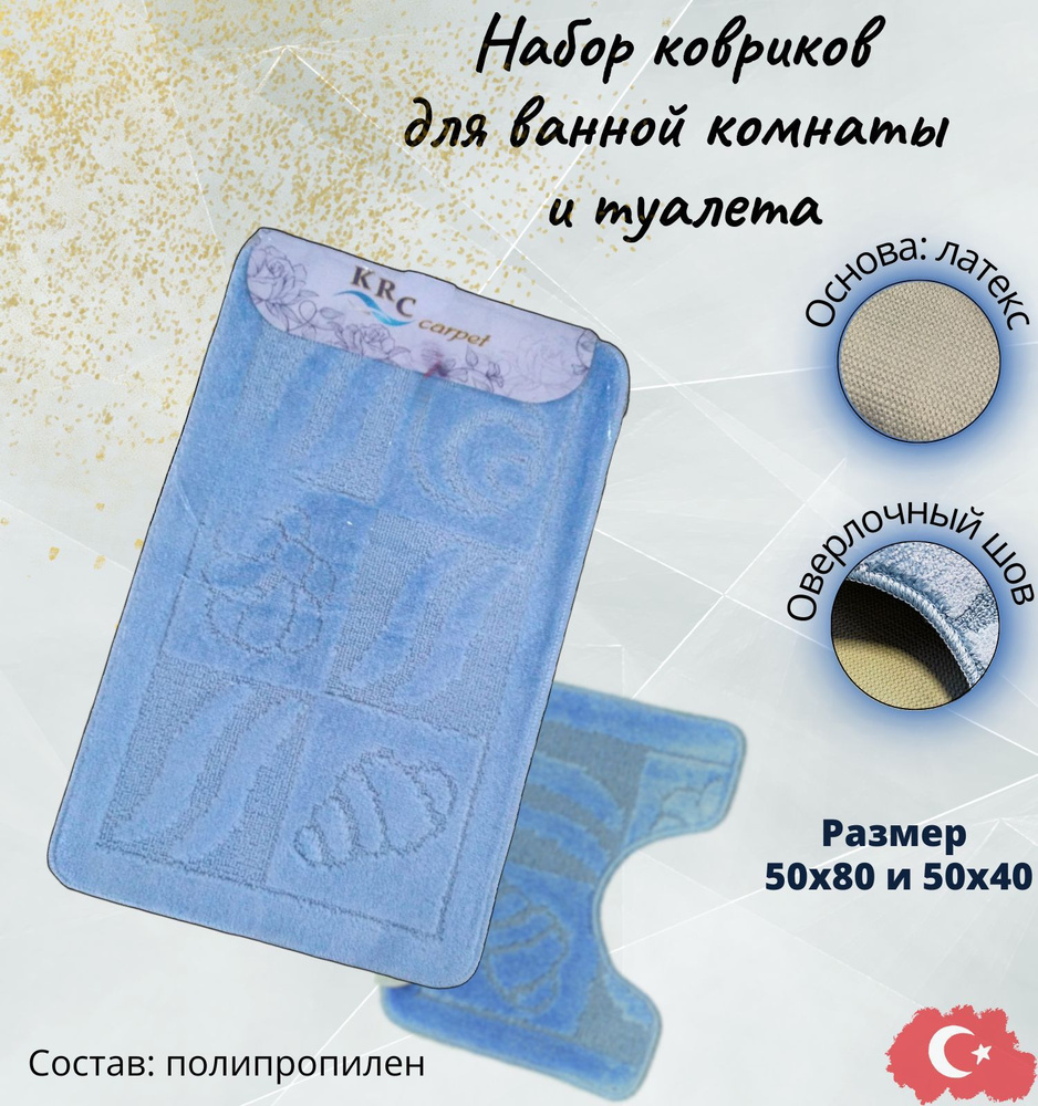 Коврик для ванной комнаты и туалета, комплект из 2 шт, Sofia Rugs, голубой 50х80 и 50х40 см  #1