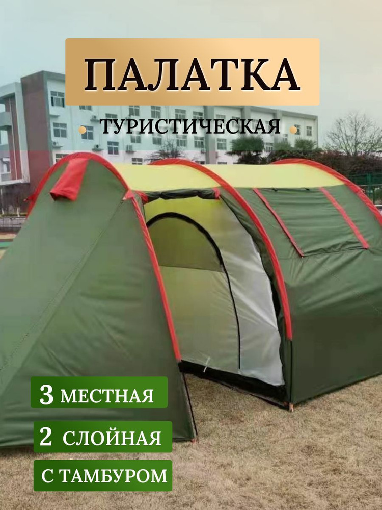 Палатка 3-местная MirCamping туристическая 3 местная с тамбуром и полом ...