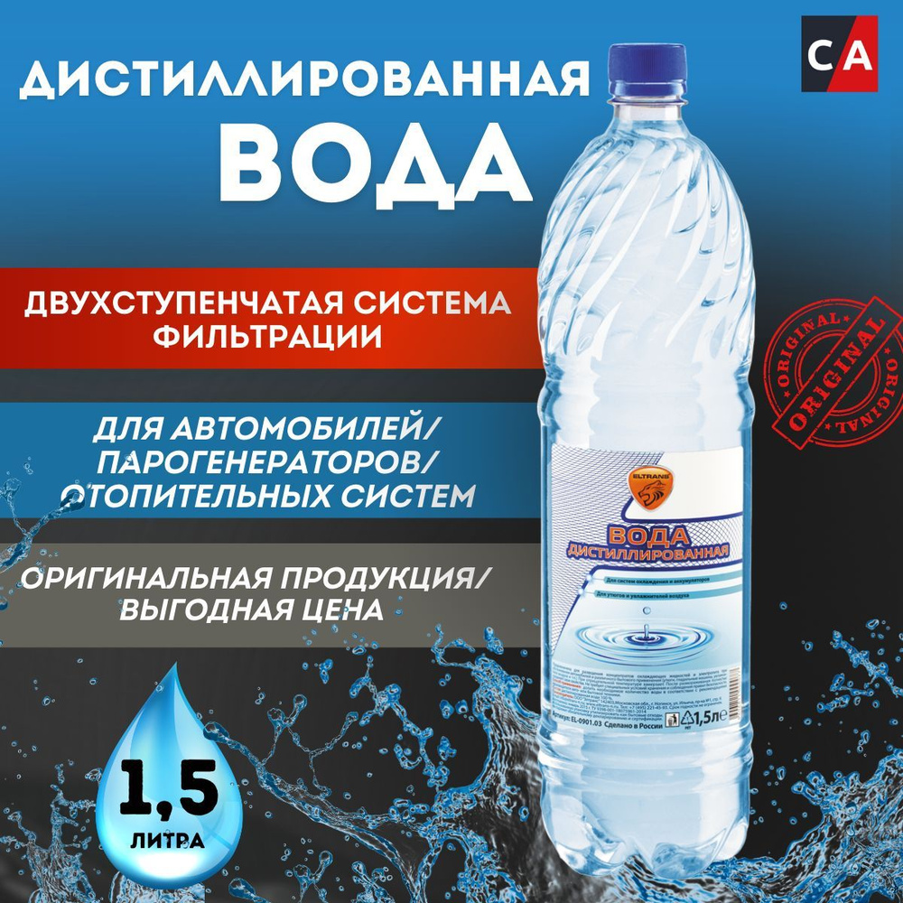 Eltrans Вода дистиллированная, 1.5 л., 1 шт. - купить с доставкой по ...