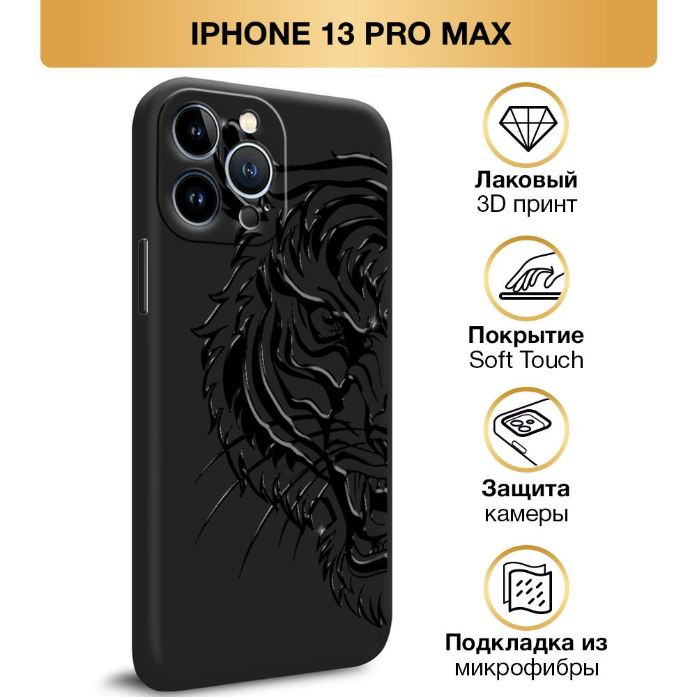 Чехол Soft Touch на Apple iPhone 13 Pro Max / Айфон 13 Pro Max 