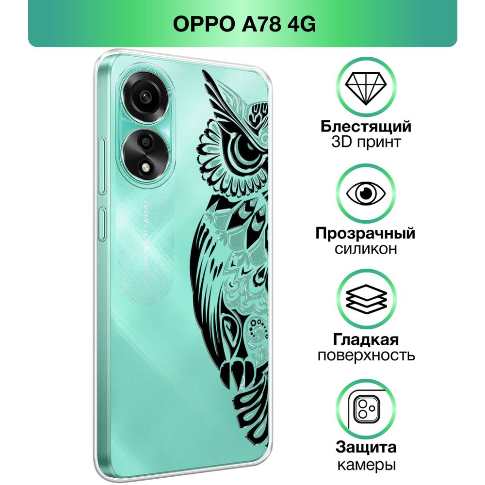 Чехол на Oppo A78 4G / Оппо А78 4G прозрачный силиконовый с принтом 