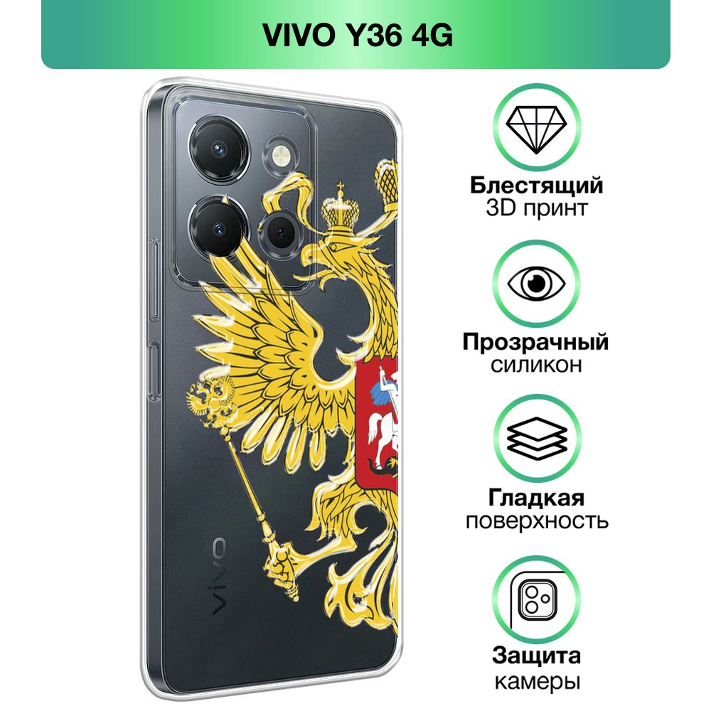 Чехол на Vivo Y36 4G / Виво Y36 4G прозрачный силиконовый с принтом  