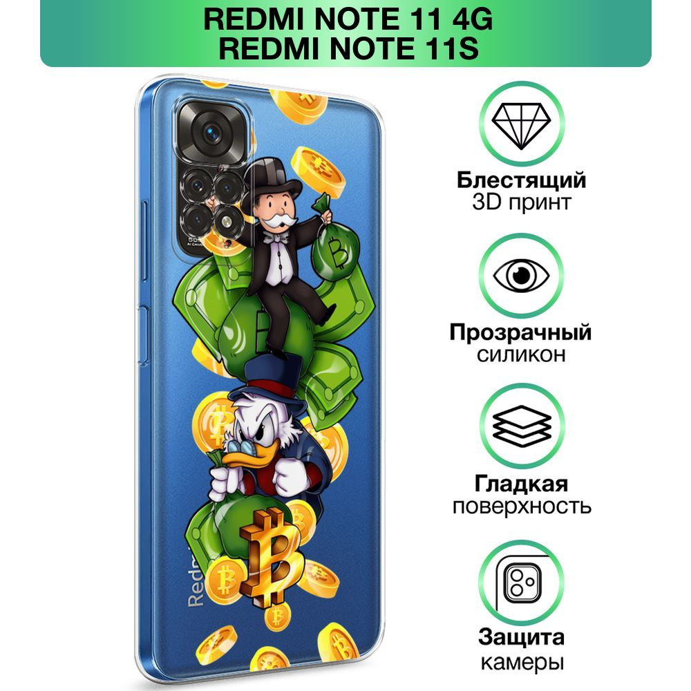 Чехол на Xiaomi Redmi Note 11 4G Global/Redmi Note 11S / Редми Ноут 11  Global/11S прозрачный силиконовый с принтом 