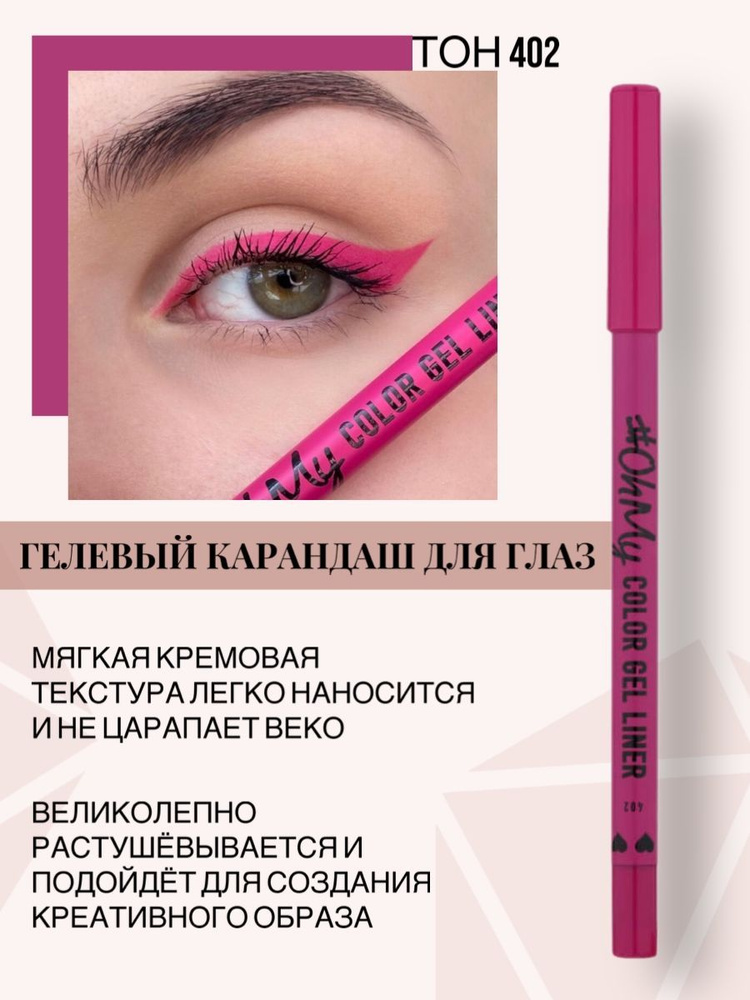 Pink gel hot sale liner