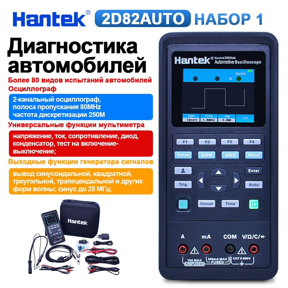 Цифровой осциллограф Hantek Электронный - купить по выгодной цене в  интернет-магазине OZON (1504434977)