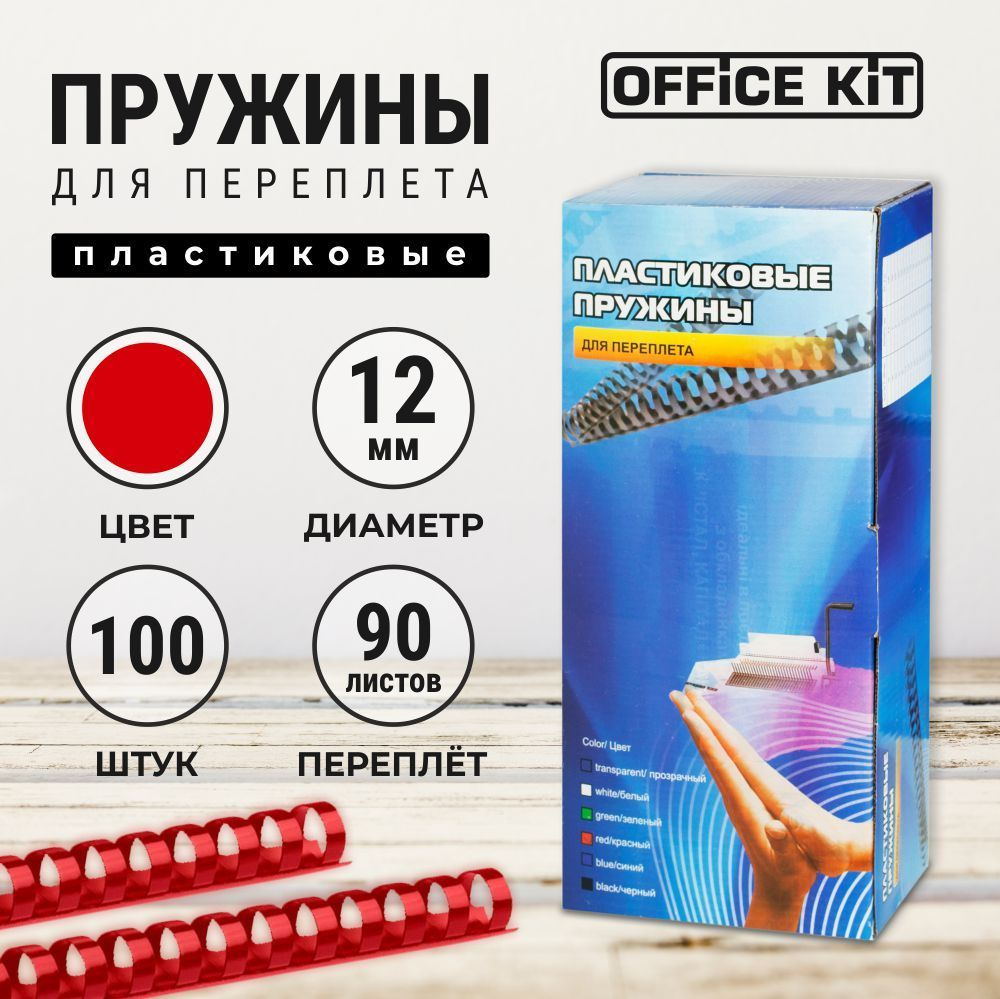 Office Kit Пружина для биндера #1