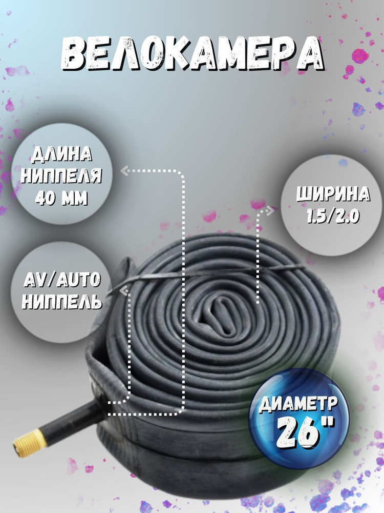 Камера на велосипед 26 - купить с доставкой по выгодным ценам в ...