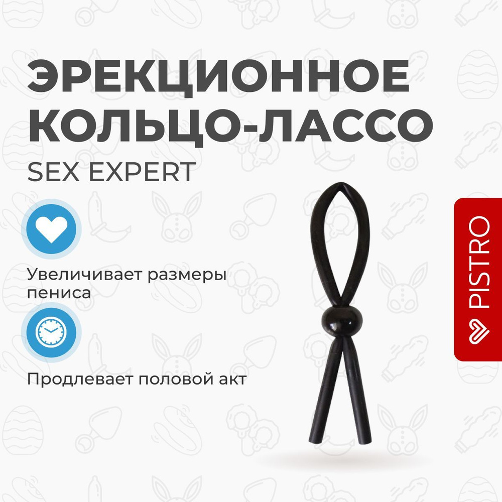 Черное силиконовое эрекционное кольцо-лассо купить на OZON по низкой ...