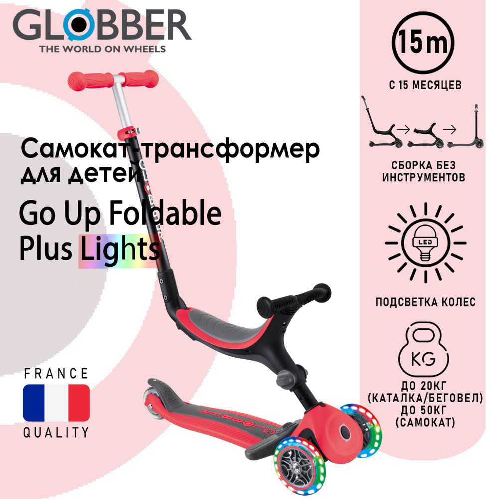 Самокат Globber Go Up Foldable Plus Lights #1