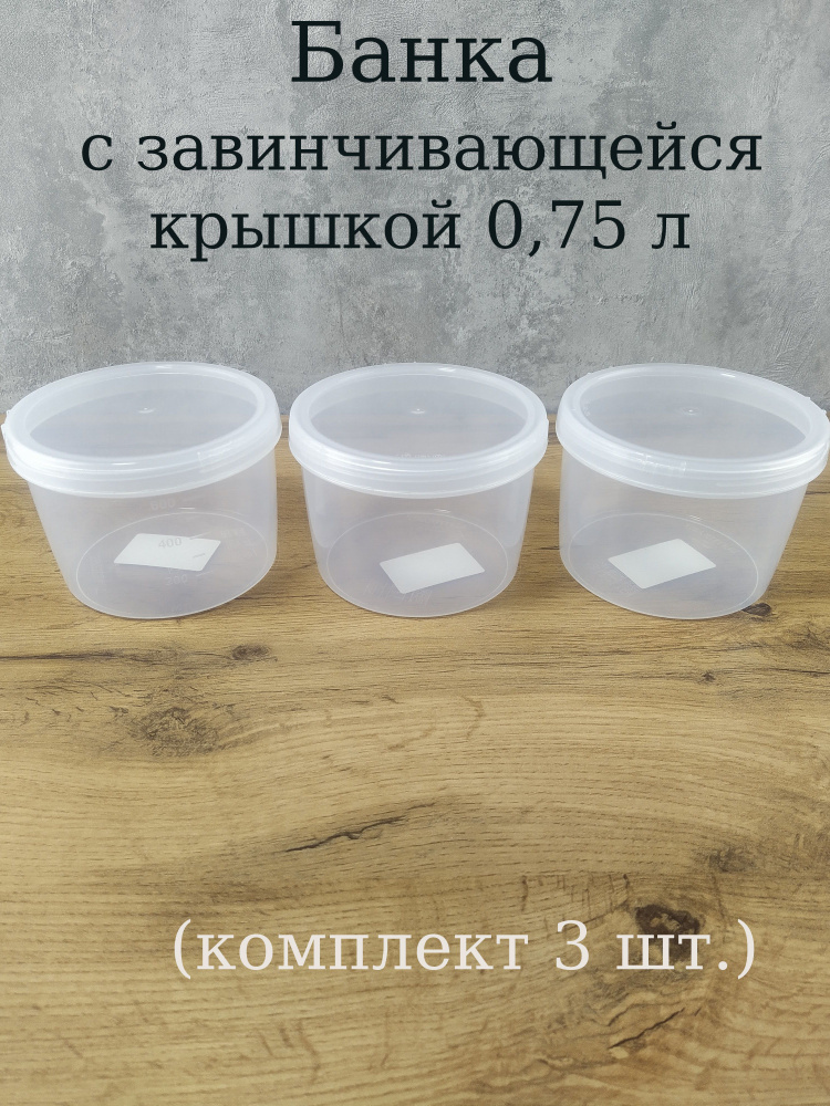 Бытпласт Бак для продуктов, Пищевой пластик, 0.75 л #1