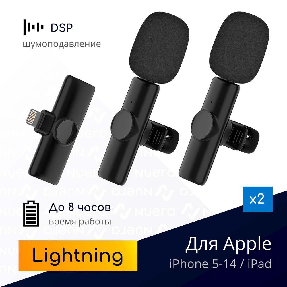 NOBUS K11L duo / 2 беспроводных петличных микрофона для iPhone 5-14 и iPad  с разъемом Lightning, черные / комплект