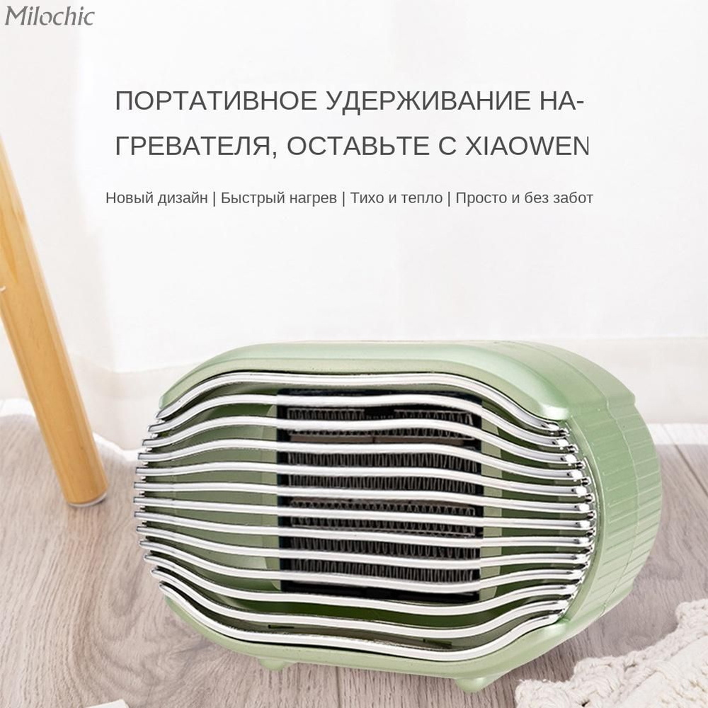 Обогреватель milochic WL1049423 купить по выгодной цене в интернет-магазине  OZON (1209163148)