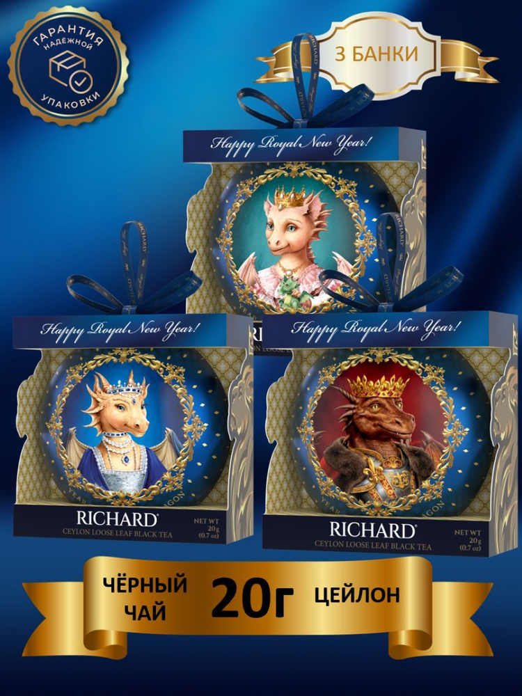 Чай Ричард листовой - купить с доставкой по выгодным ценам в интернет ...