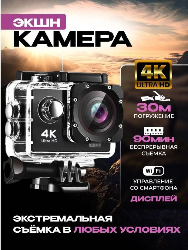 Экшн-камера камераэкшн купить по выгодной цене в интернет-магазине OZON ...
