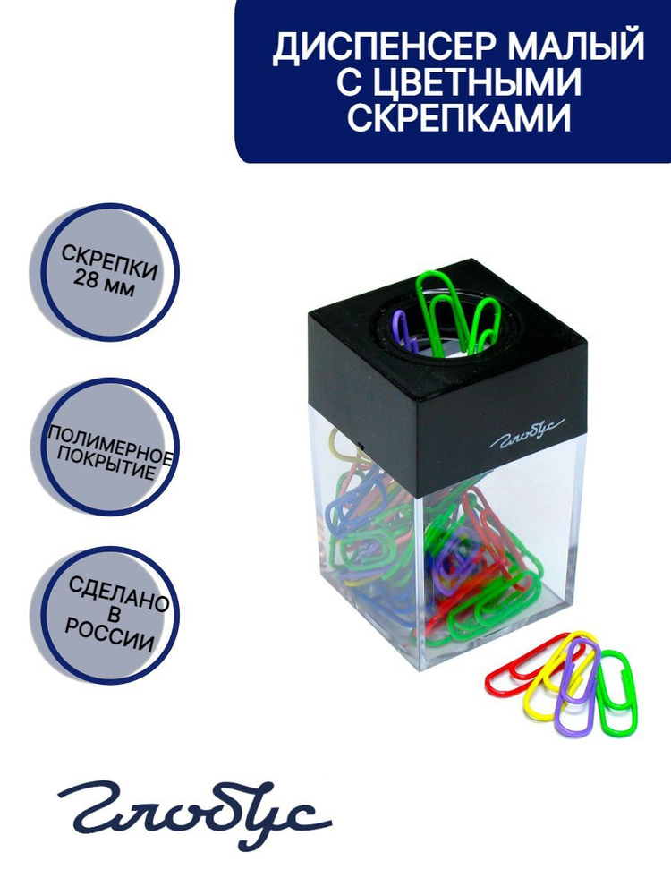 Диспенсер для скрепок магнитный (скрепки цветные 28 мм-50 шт.), GLOBUS, ДМ-28П-50  #1