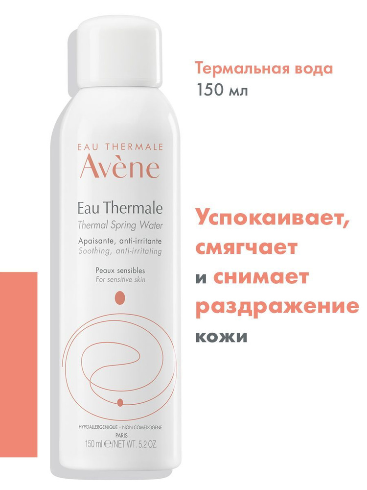 AVENE Термальная вода, 150 мл - купить с доставкой по выгодным ценам в ...