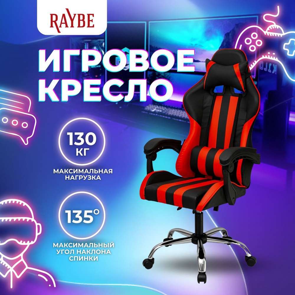 Кресло игровое компьютерное Raybe K-5923BR с регулируемой спинкой