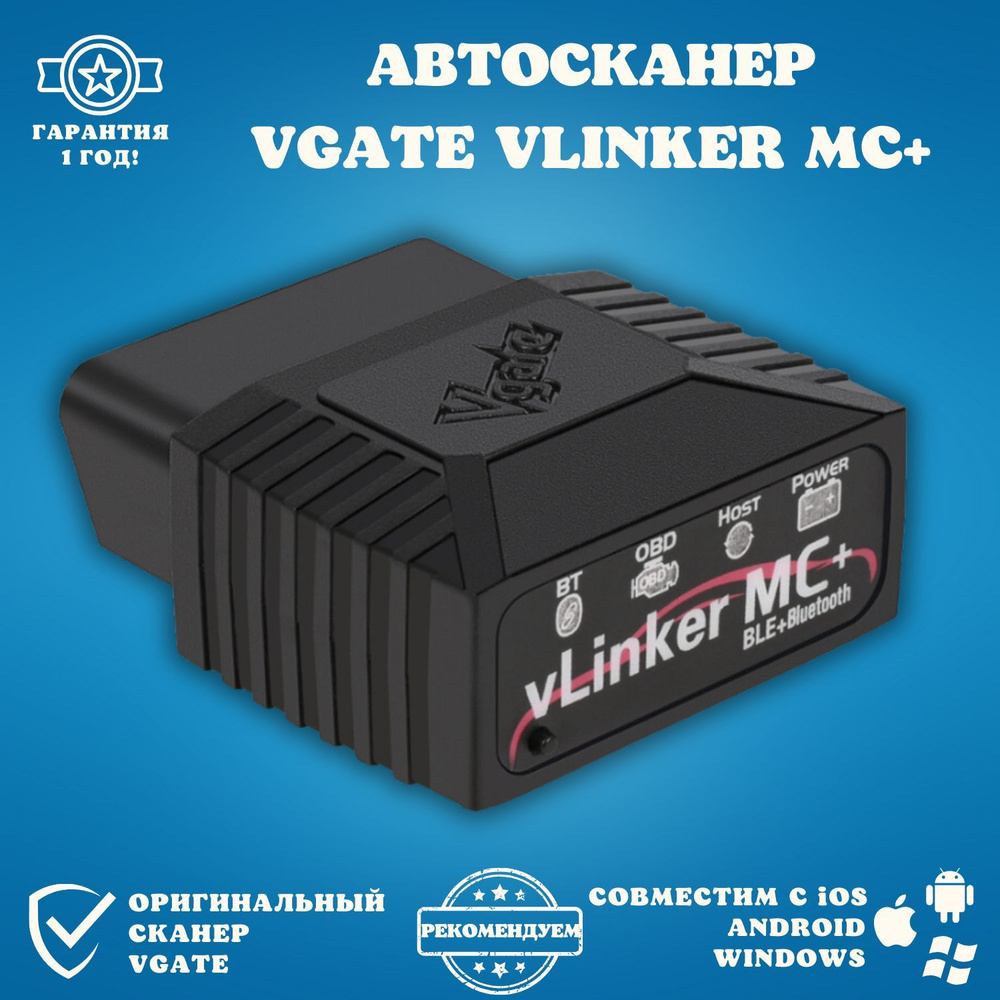 Кабель диагностический Vgate vLinker MC+ - купить по выгодной цене в  интернет-магазине OZON (621995660)