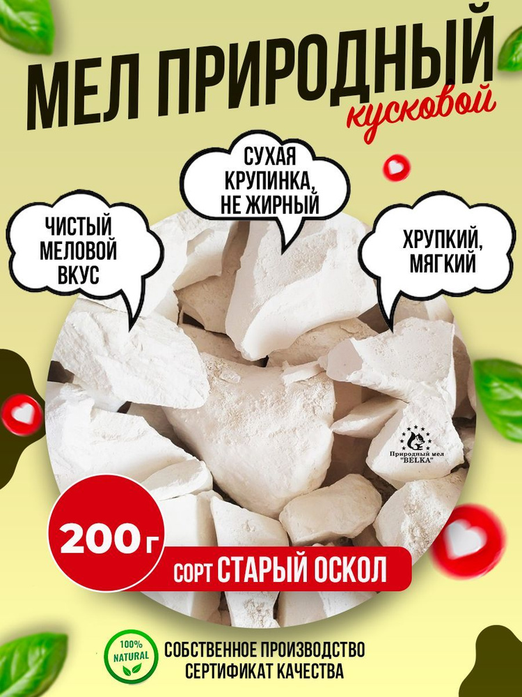 Природный кусковой мел Старый Оскол 200г #1