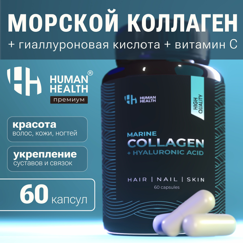 MARINE COLLAGEN COMPLEX