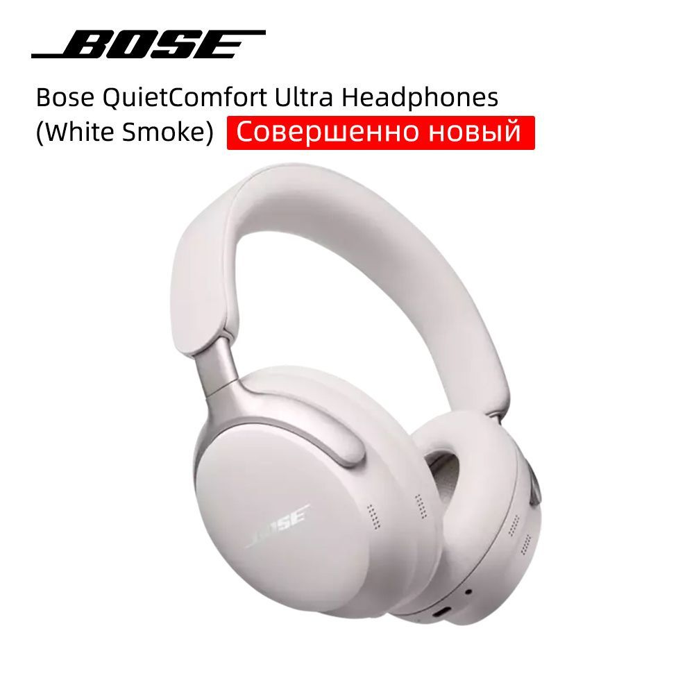 Наушники, Совершенно новый, Bose QuietComfort Ultra Headphones, Белый