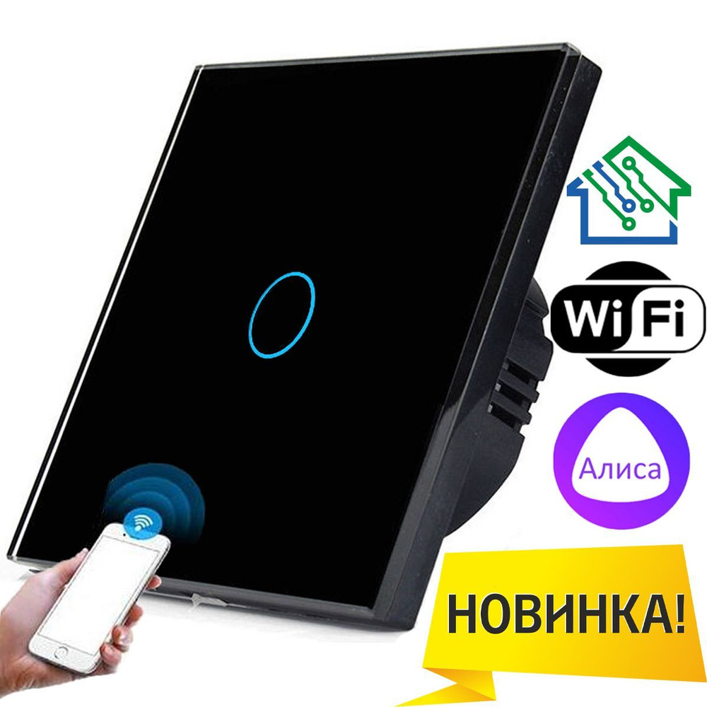 Умный сенсорный выключатель одноклавишный с WiFi FUJIHOME FHZ-005(6)G1B  работает с Алисой