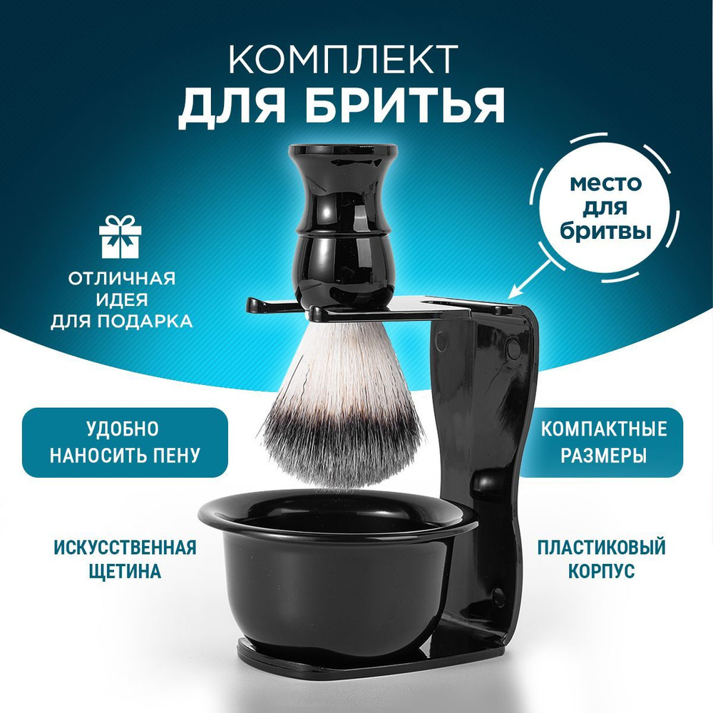 Помазок для бритья мужской, с чашей и подставкой, подарочный набор ...