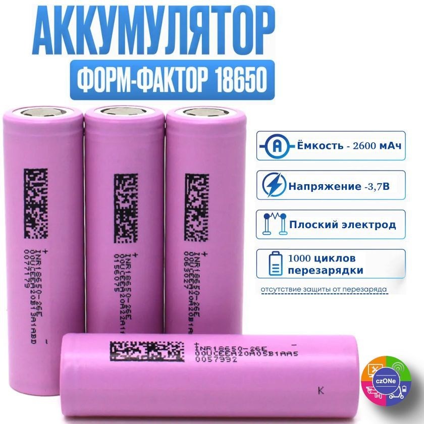 Мощный универсальный литий-ионный аккумулятор czONe18650 3.7V 2600mAh Li-ion, 4 шт.  #1