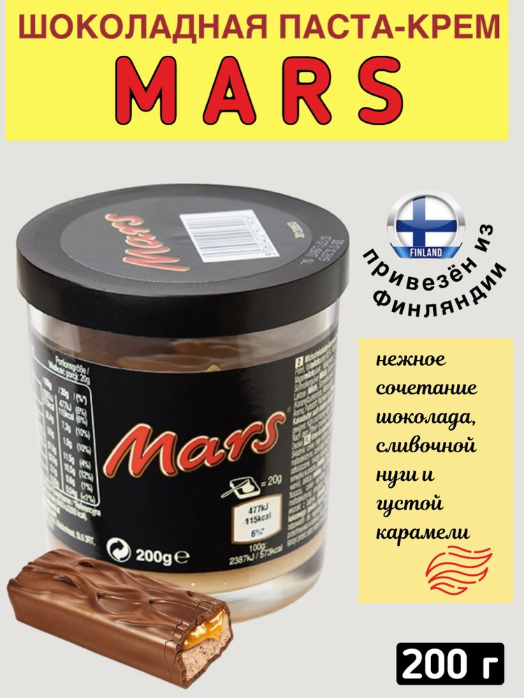 Двухцветная шоколадная паста-крем с карамелью Mars 200 г, из Финляндии  #1