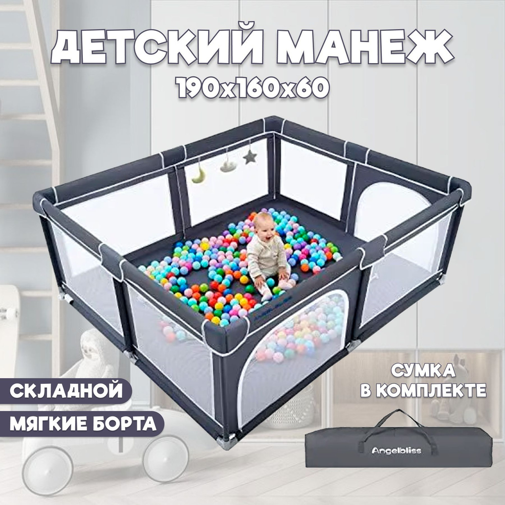 Манеж детский складной игровой ANGELBLISS - купить с доставкой по выгодным  ценам в интернет-магазине OZON (1318600359)